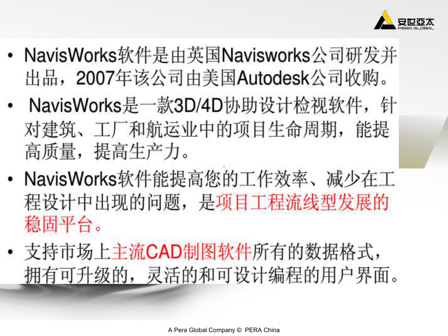 Autodesk-Navisworks-操作说明课件.ppt_第2页