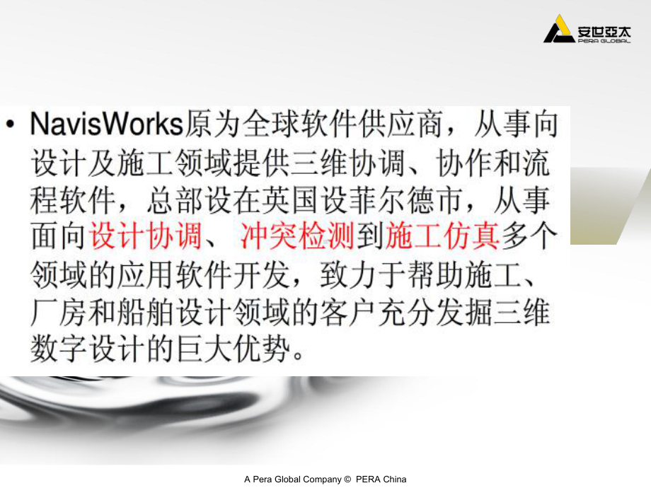 Autodesk-Navisworks-操作说明课件.ppt_第3页