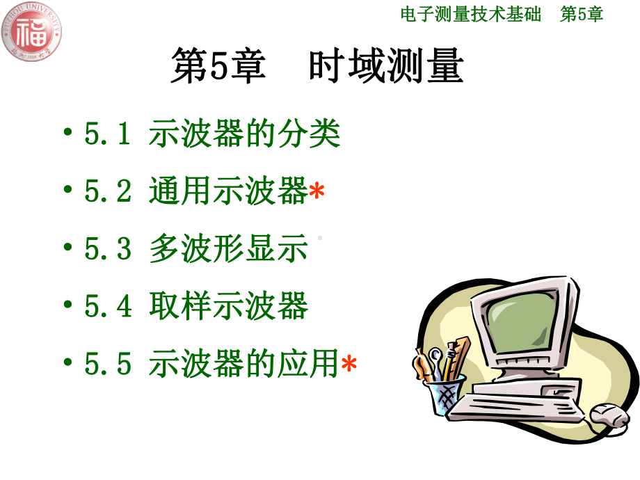 最新仪器仪表-时域测量课件.ppt_第3页