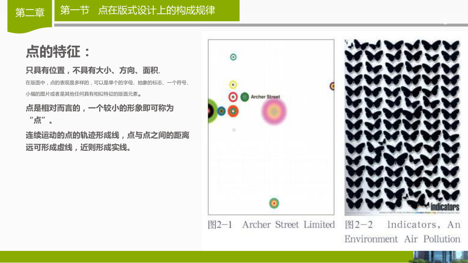 版式设计原则-PPT课件.ppt_第3页