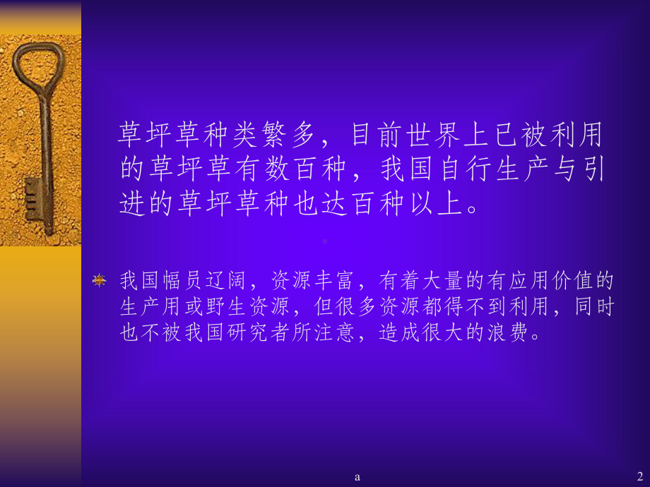 草坪草的生物学特征及其分类课件.ppt_第2页