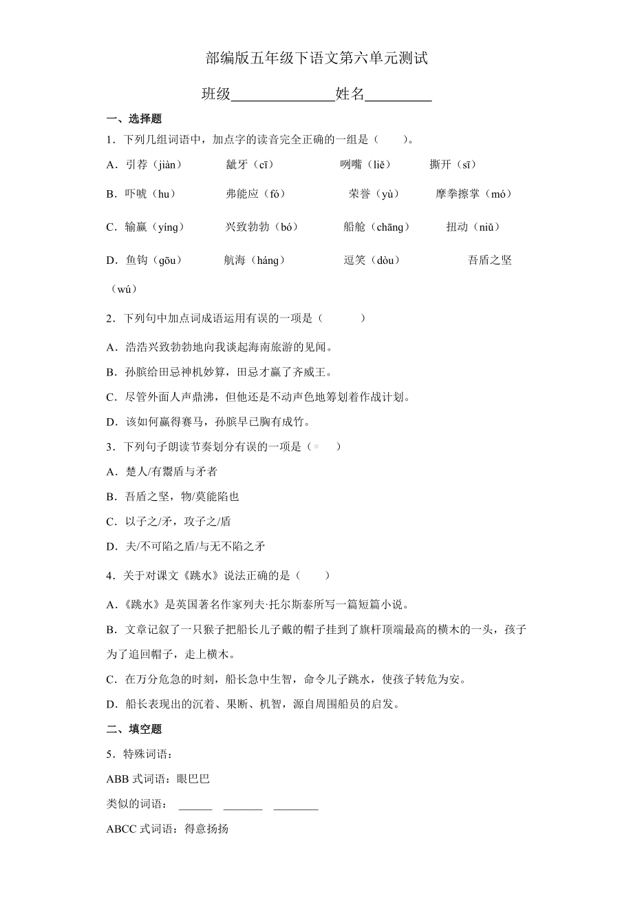 五年级语文下册 第六单元复习《单元测试》03（有答案）.docx_第1页