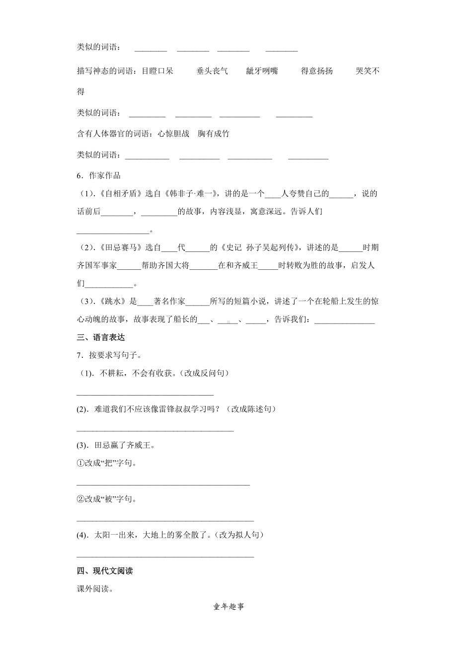 五年级语文下册 第六单元复习《单元测试》03（有答案）.docx_第2页