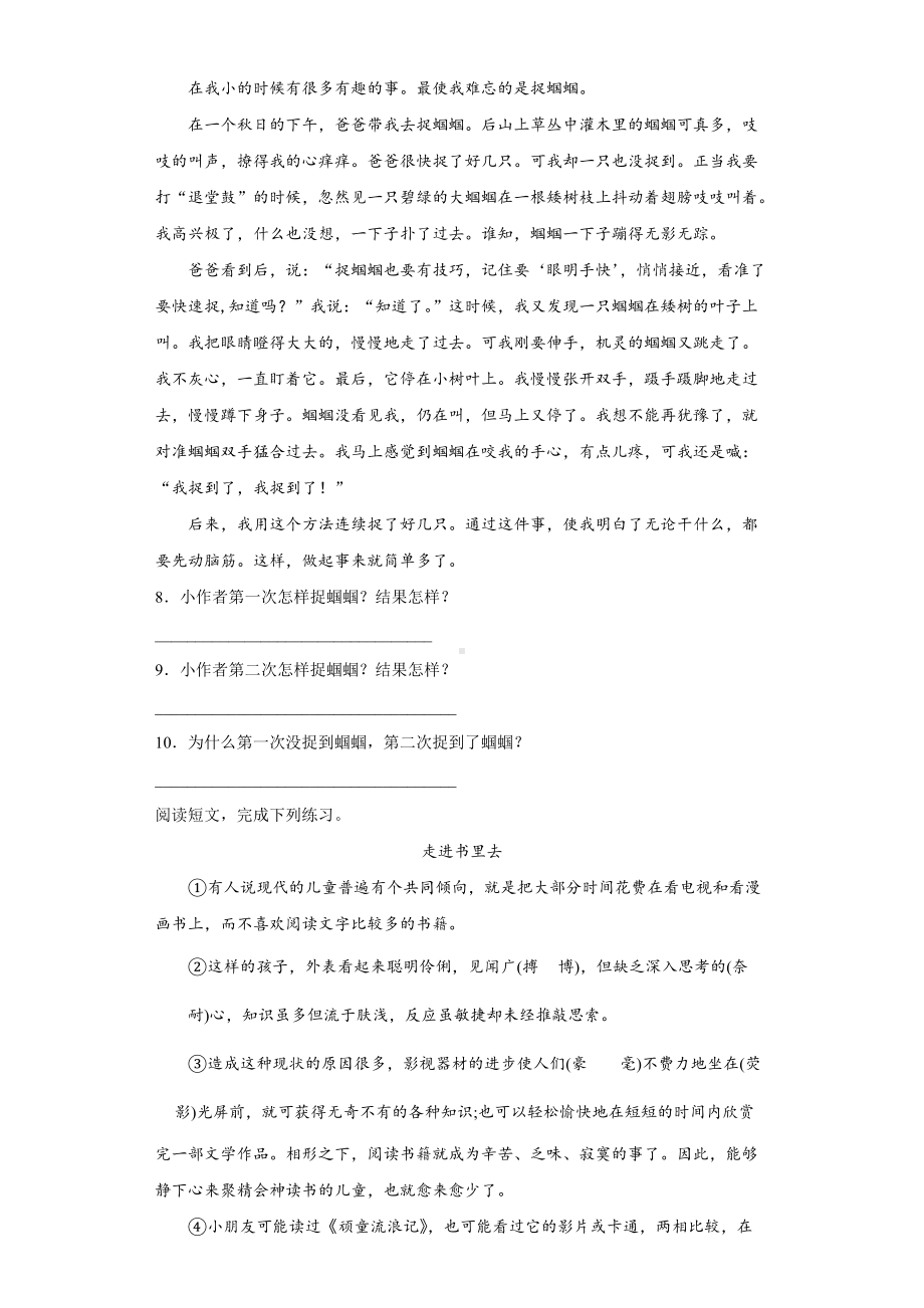 五年级语文下册 第六单元复习《单元测试》03（有答案）.docx_第3页