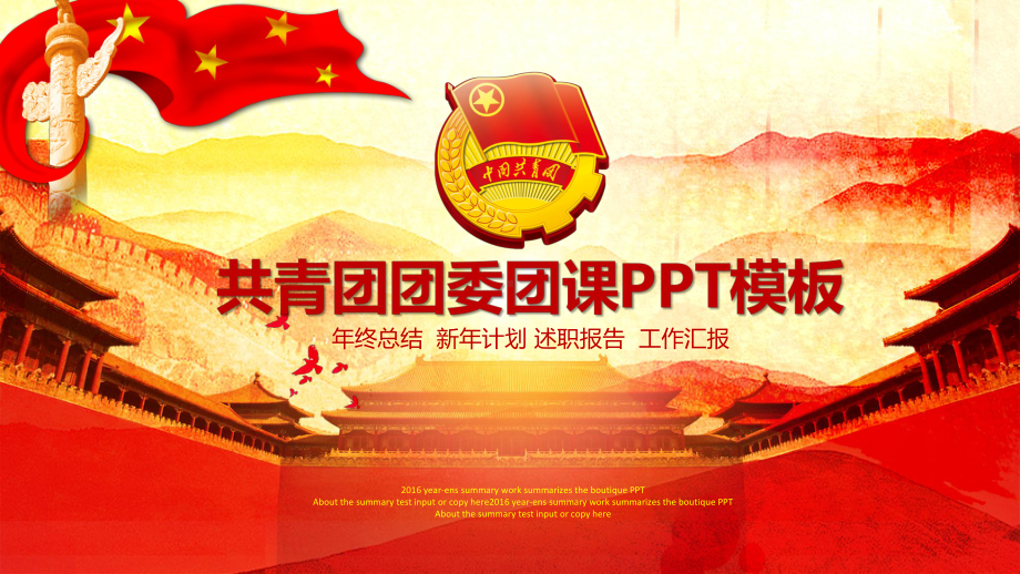 共青团团委团课动态ppt模板ppt通用模板课件.pptx_第1页