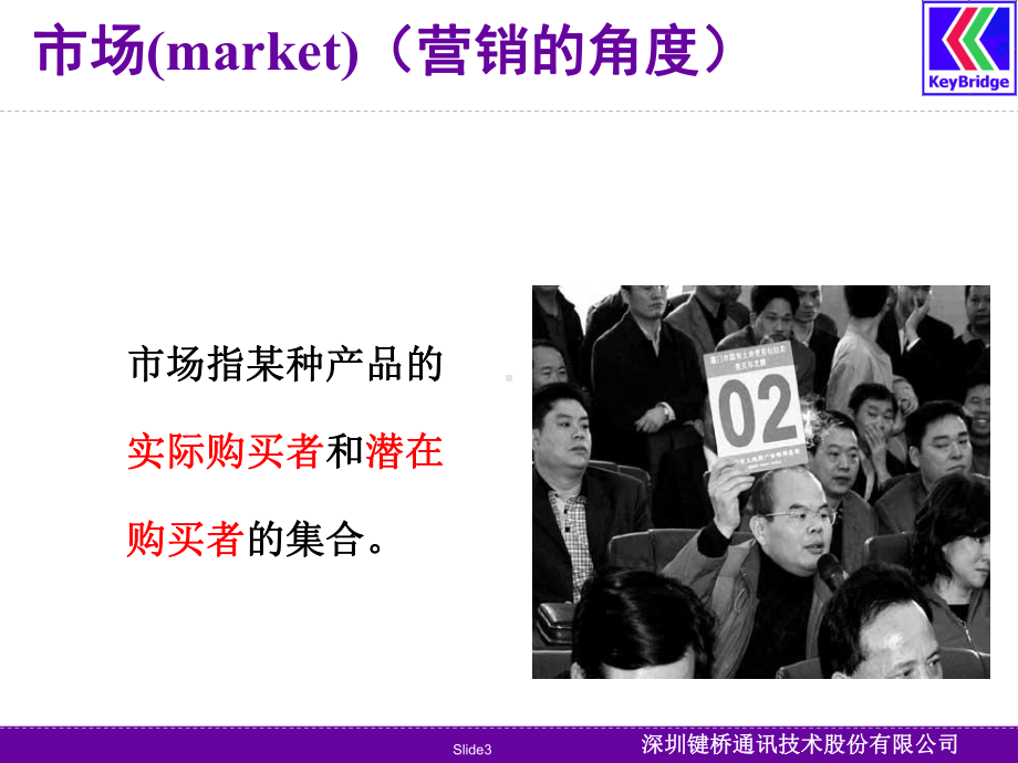 经典-企业营销管理课件.ppt_第3页