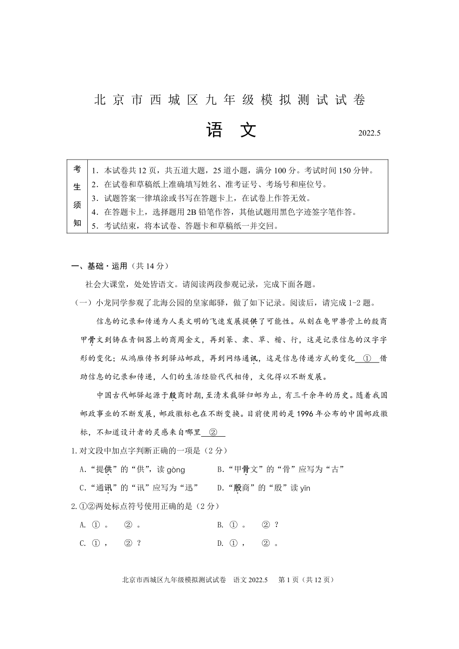 2022年北京市西城区中考二模语文试卷.pdf_第1页