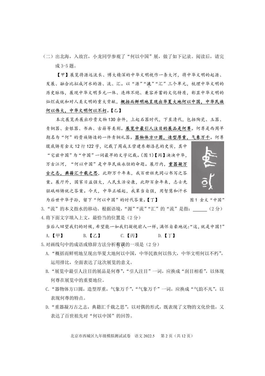 2022年北京市西城区中考二模语文试卷.pdf_第2页