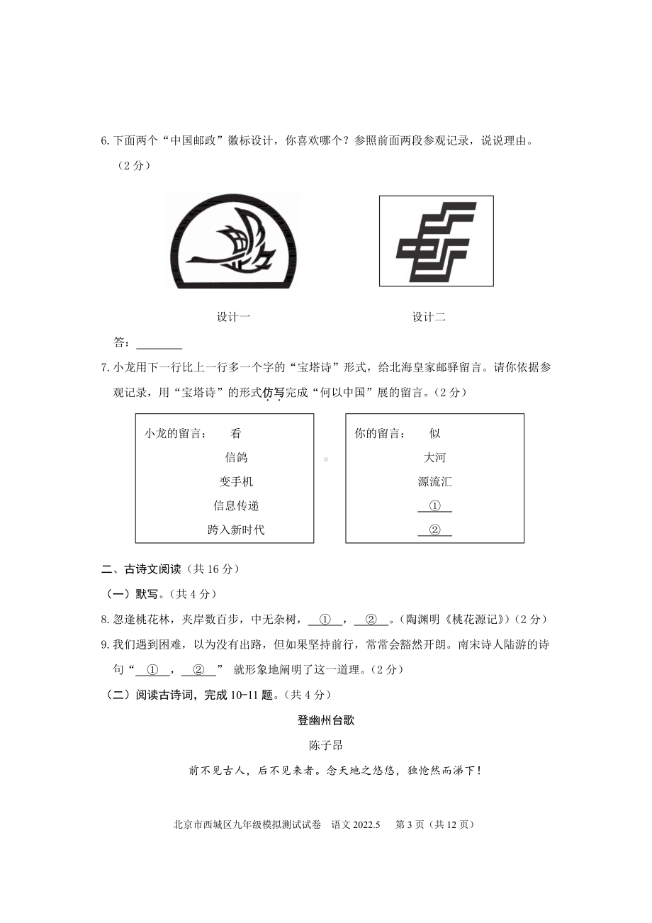 2022年北京市西城区中考二模语文试卷.pdf_第3页