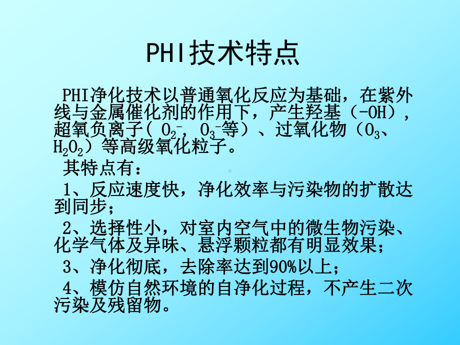 全面高效过滤式空气净化器只是利用过滤装置对课件.ppt_第1页