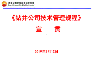 技术管理规程共41页课件.ppt