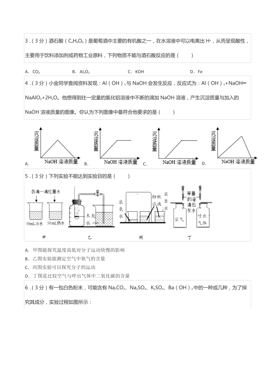 2022年浙江省杭州市临平区中考化学一模试卷.docx_第2页