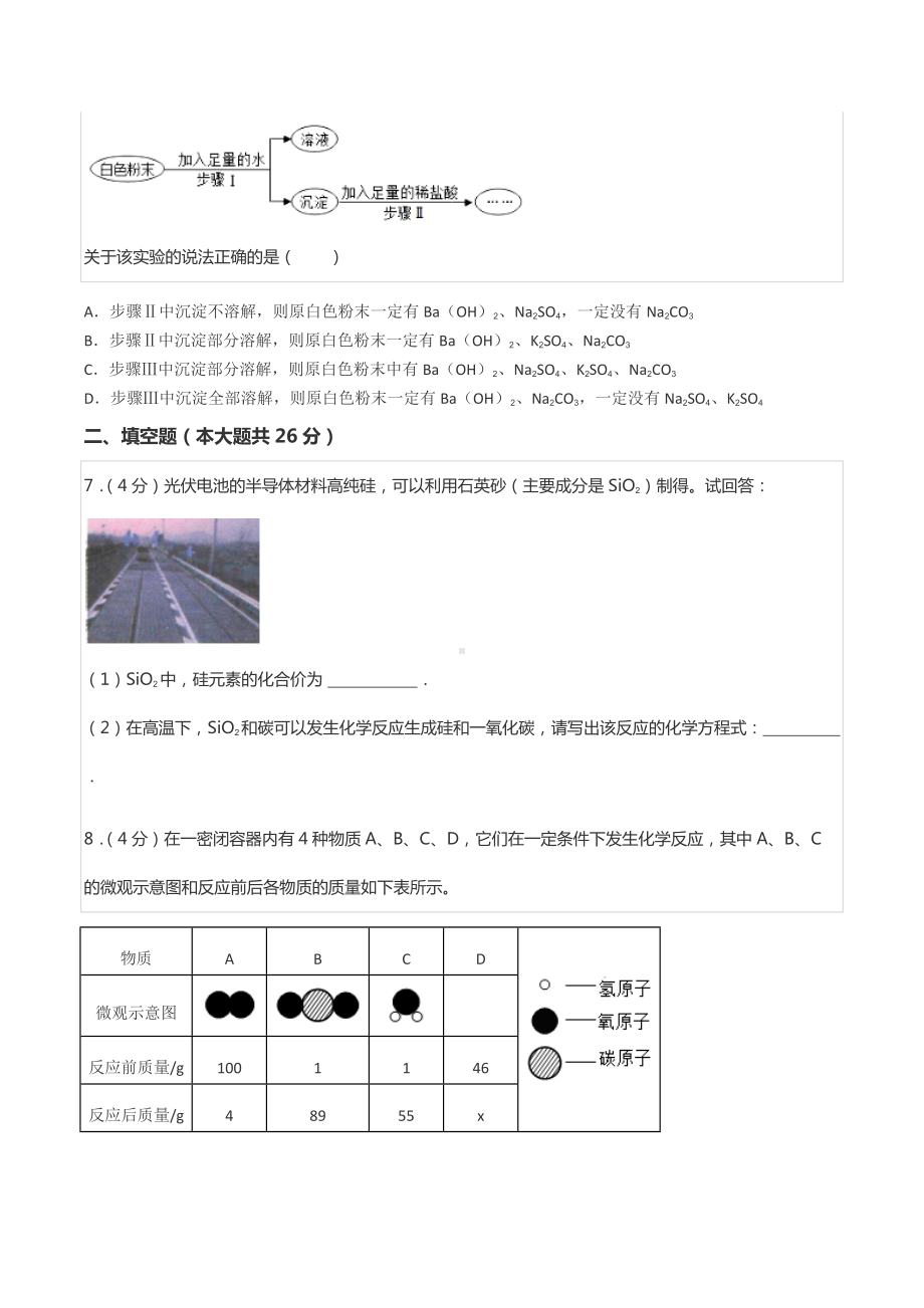 2022年浙江省杭州市临平区中考化学一模试卷.docx_第3页