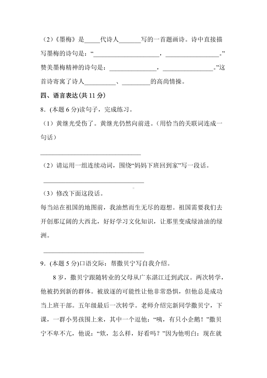 四年级语文下册 第七单元B提升测试（有答案）.docx_第3页