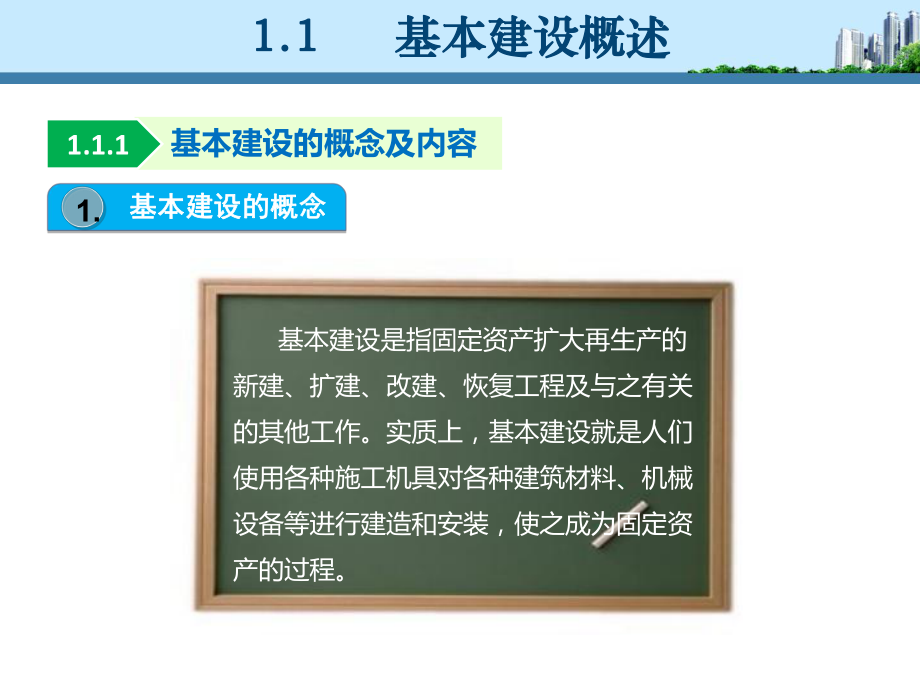 项目1建筑工程计价概述课件.ppt_第3页