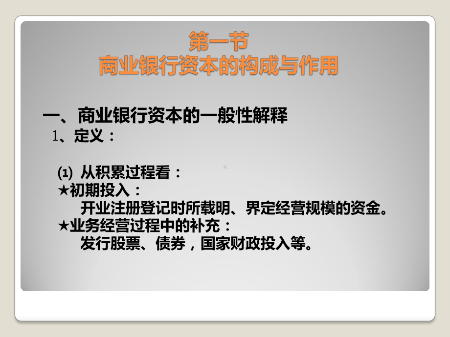 商业银行经营管理(第2章)课件.ppt_第2页