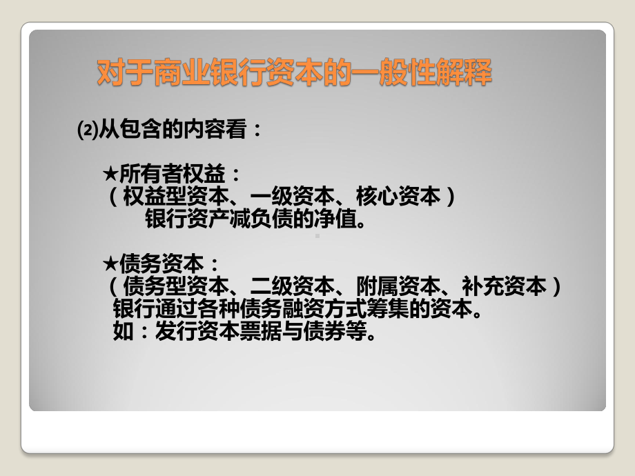 商业银行经营管理(第2章)课件.ppt_第3页