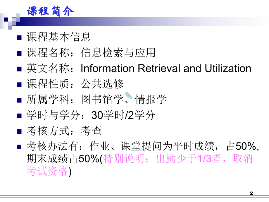 信息检索基础知识课件.ppt_第2页