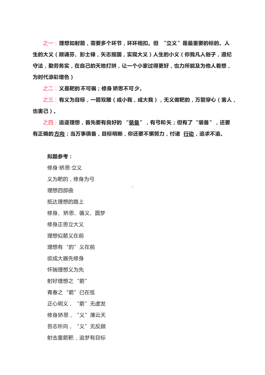 2022高考作文备考：怎么处理关键词特多的作文题？.docx_第2页