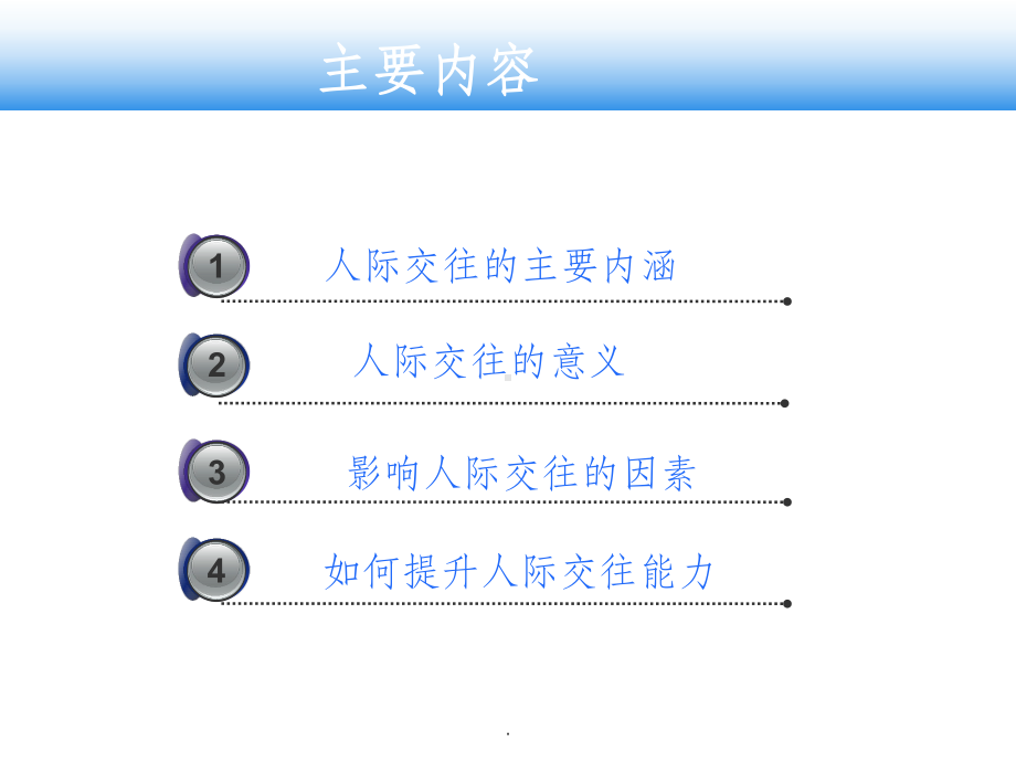 大学生人际关系(倪默)课件.ppt_第2页