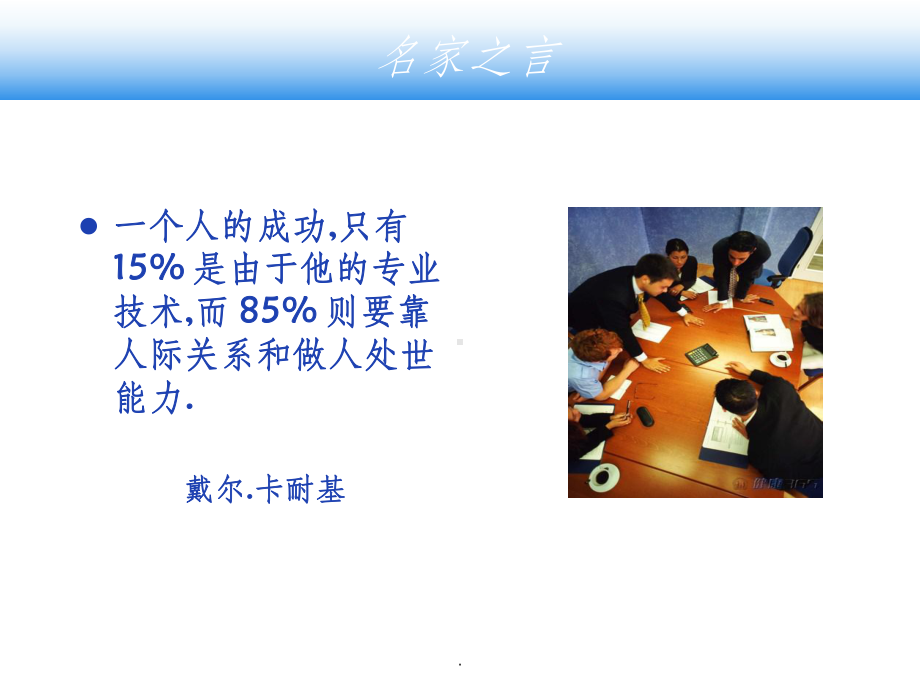 大学生人际关系(倪默)课件.ppt_第3页