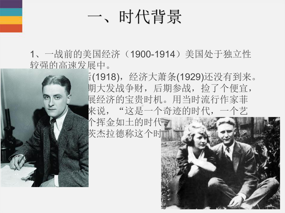 20世纪初美国广告分析课件.ppt_第2页