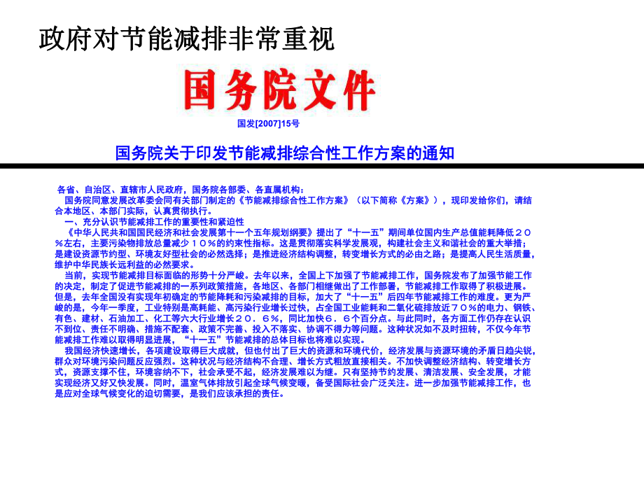 余热回收及移动供热课件.pptx_第3页