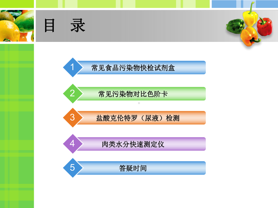 食品安全快检技术培训课件.pptx_第2页