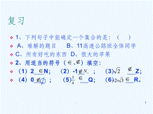 集合之间的关系与运算课件.ppt