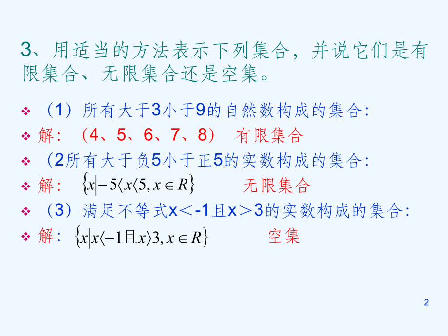 集合之间的关系与运算课件.ppt_第2页