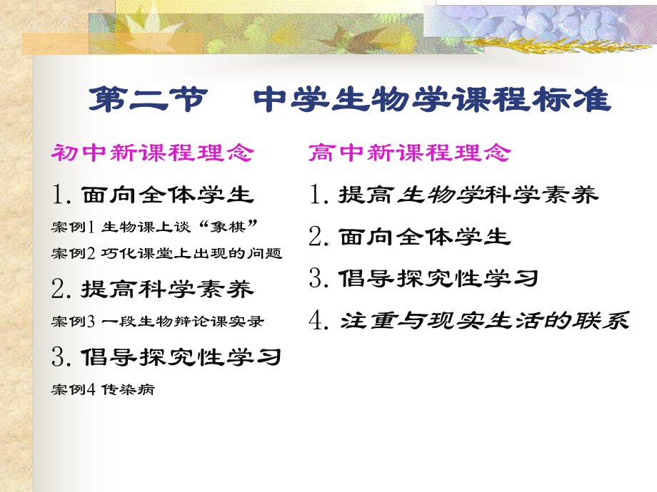 中学生物学课程资料文档课件.ppt_第3页