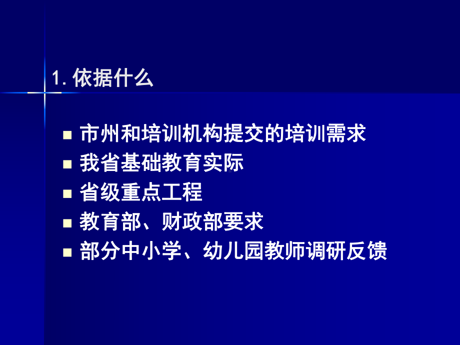 国培项目设计和实施要求课件.ppt_第3页