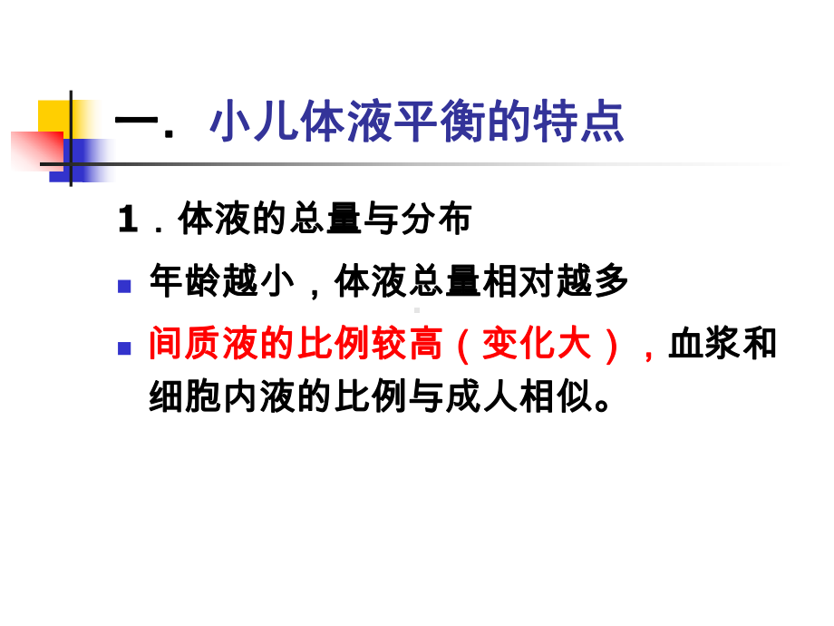 第4章2小儿液体疗法课件.ppt_第3页