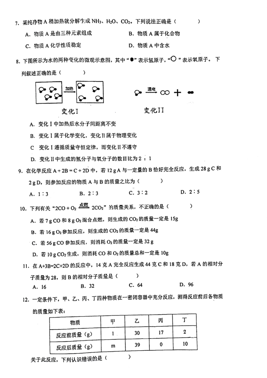 福建省福州市第一2021-2022学年九年级化学上册第四单元练习.pdf_第2页