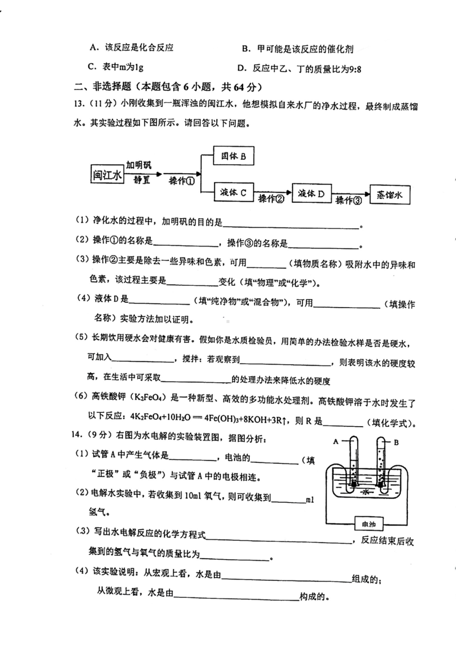 福建省福州市第一2021-2022学年九年级化学上册第四单元练习.pdf_第3页