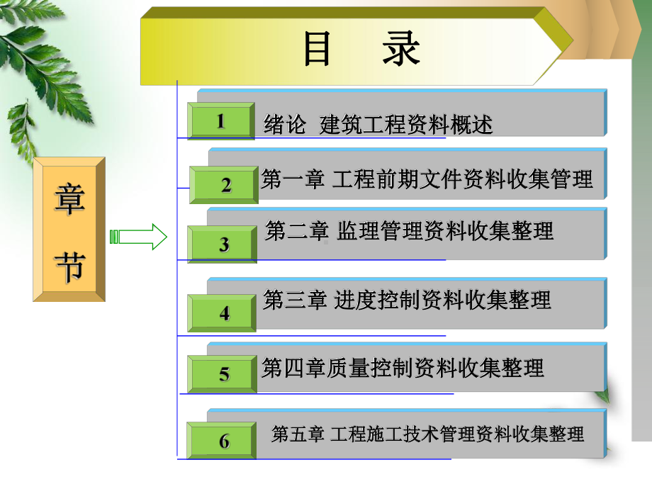 建筑工程信息与资料管理课件.ppt_第2页