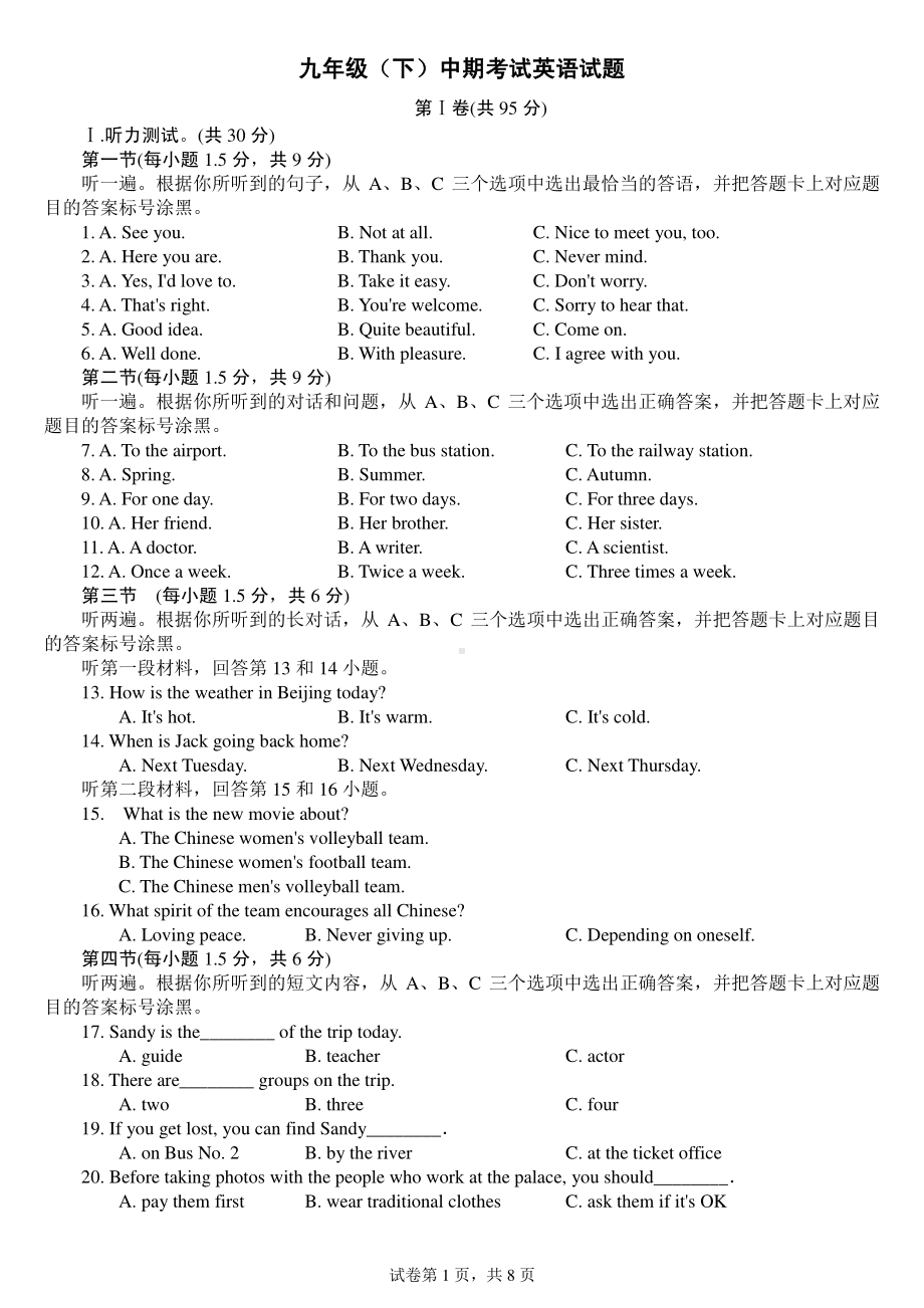 重庆市梁平区南华初中教育集团2021-2022学年九年级下学期中期考试英语试题.pdf_第1页