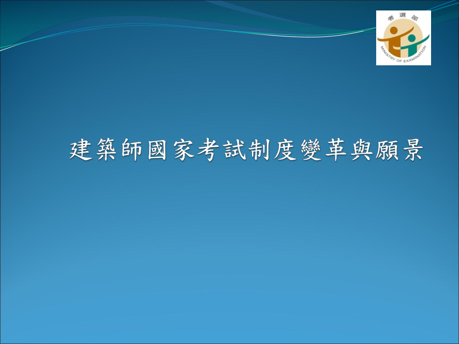 建筑师类科实务工作经历课件.ppt_第1页