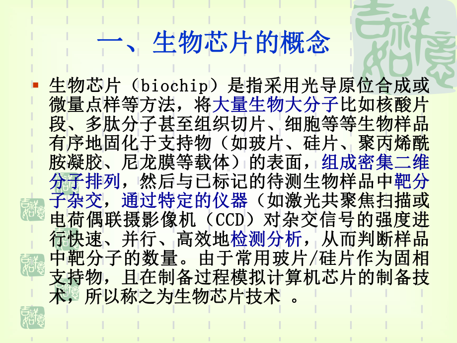 功能基因组学主要研究技术课件.ppt_第3页