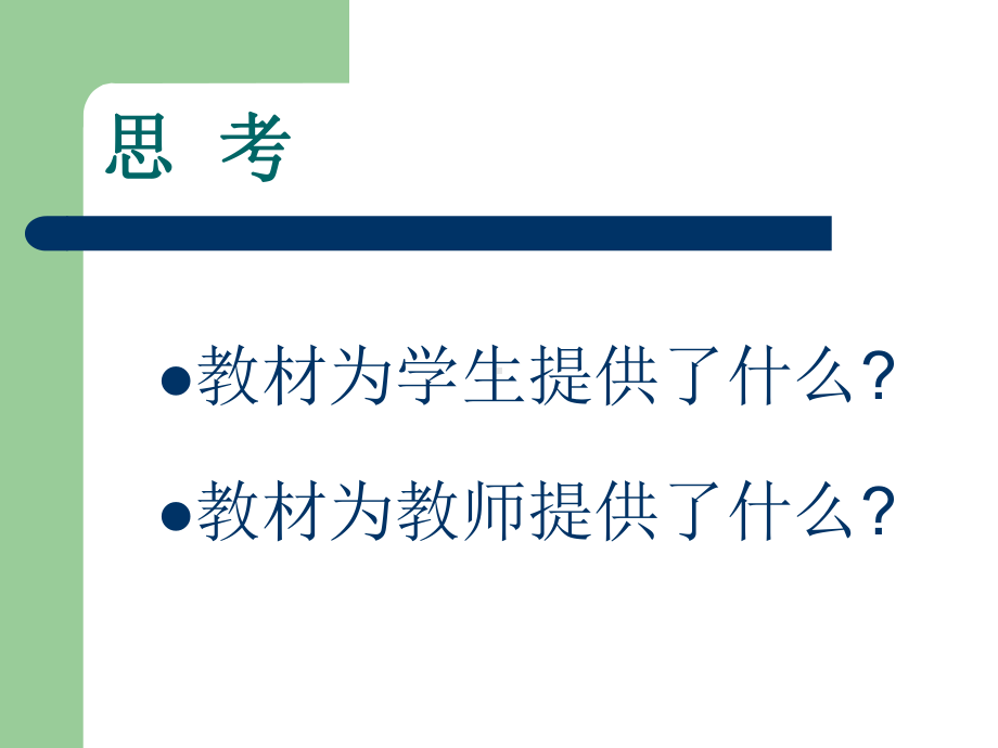 小学英语教材分析与教学设计技能1课件.ppt_第3页