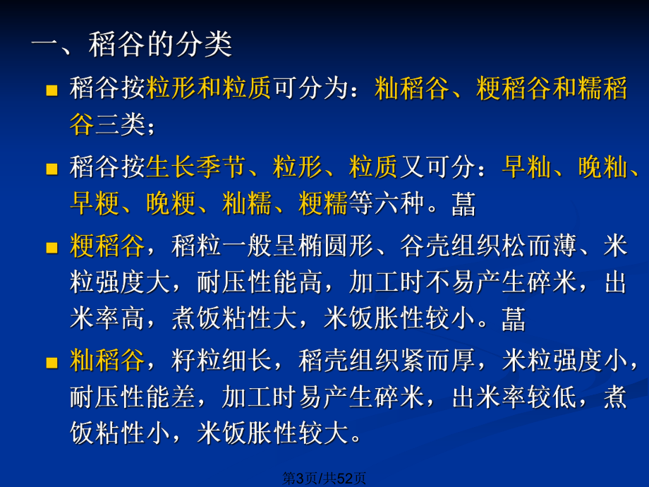 稻谷制米及米制品加工课件.pptx_第3页