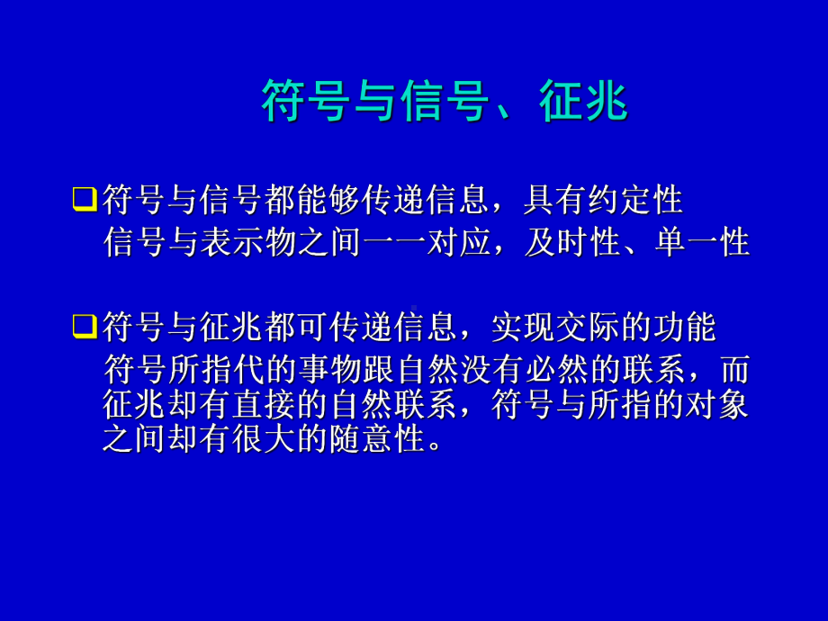 传播的符号与意义61页课件.ppt_第3页