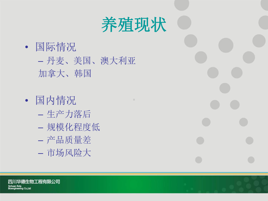 提高动物健康基础课件.ppt_第2页