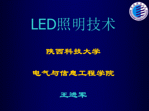 LED封装技术超全面课件.ppt