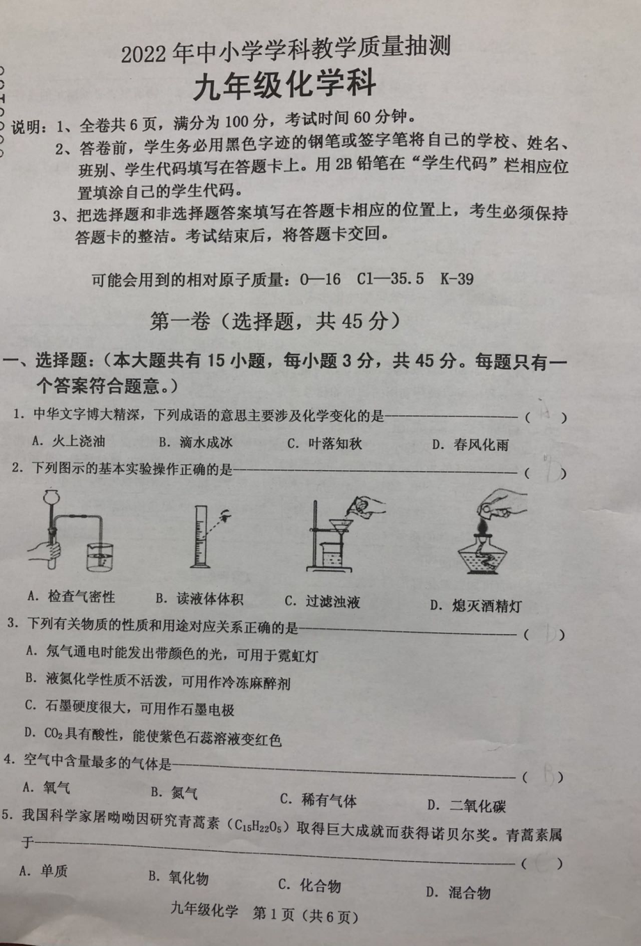 广东省云浮市新兴县2021-2022学年九年级上学期期末考试化学试题.pdf_第1页