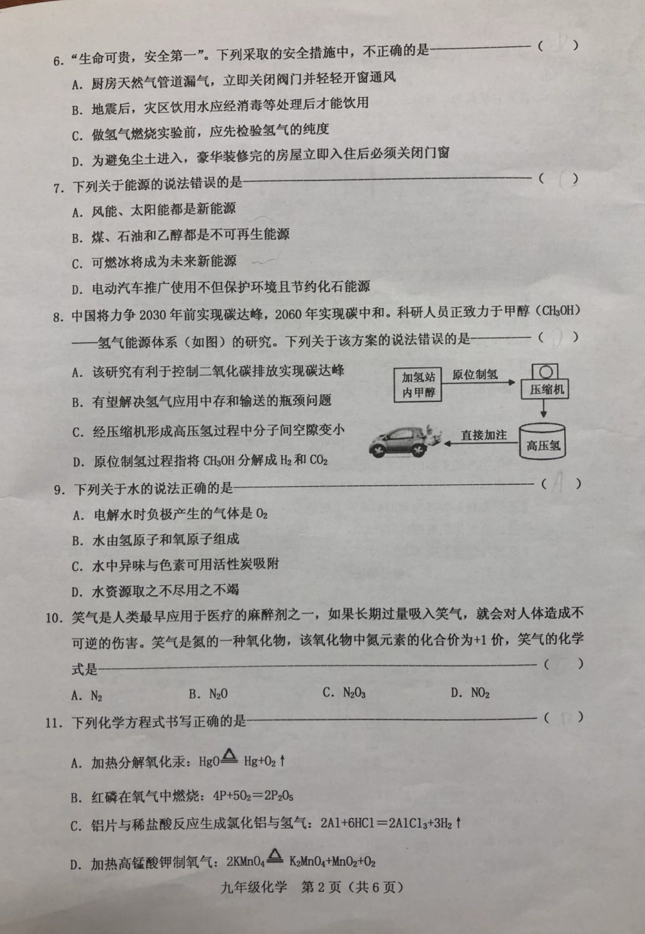 广东省云浮市新兴县2021-2022学年九年级上学期期末考试化学试题.pdf_第2页