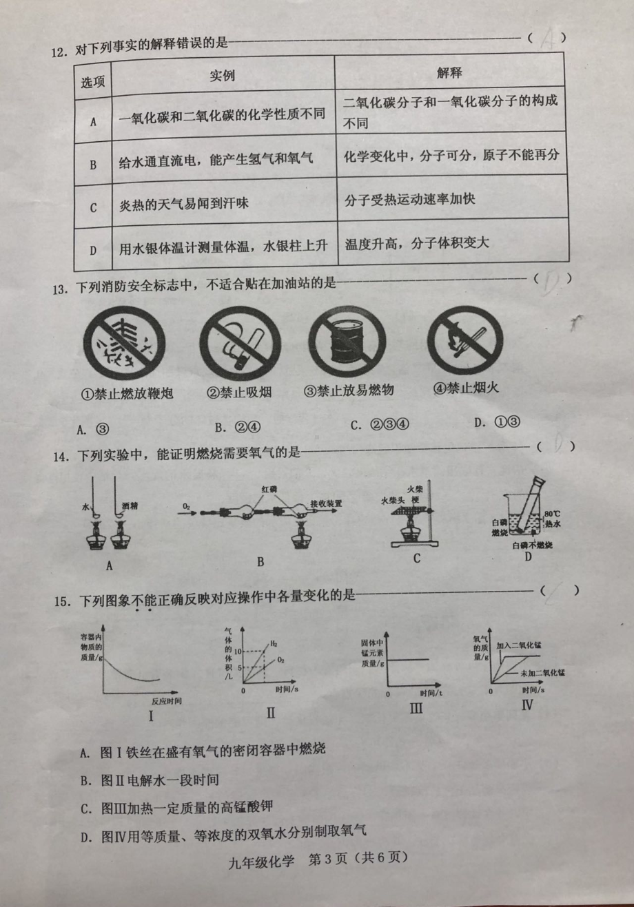 广东省云浮市新兴县2021-2022学年九年级上学期期末考试化学试题.pdf_第3页