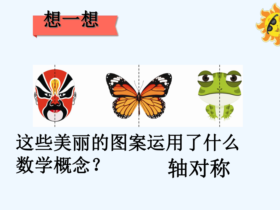 (总复习)图形的运动课件.ppt_第2页