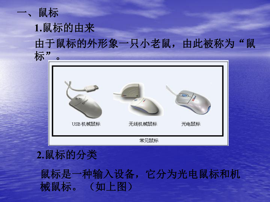 三年级信息技术认识鼠标课件.ppt_第2页