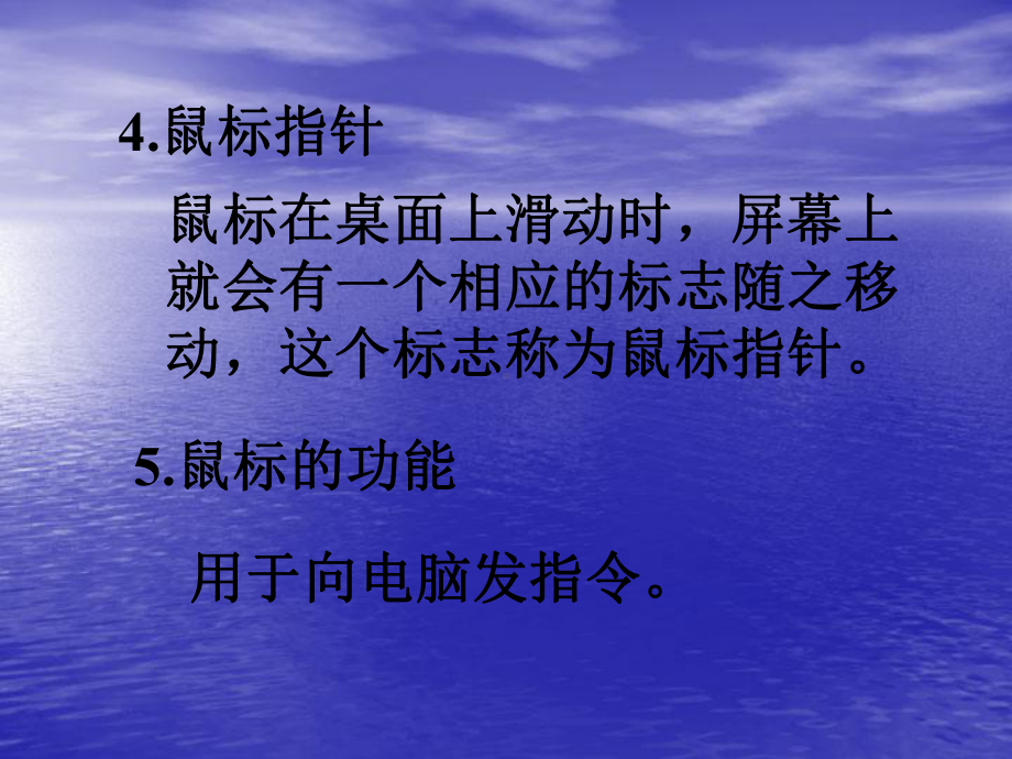 三年级信息技术认识鼠标课件.ppt_第3页